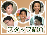 �X�^�b�t�Љ�