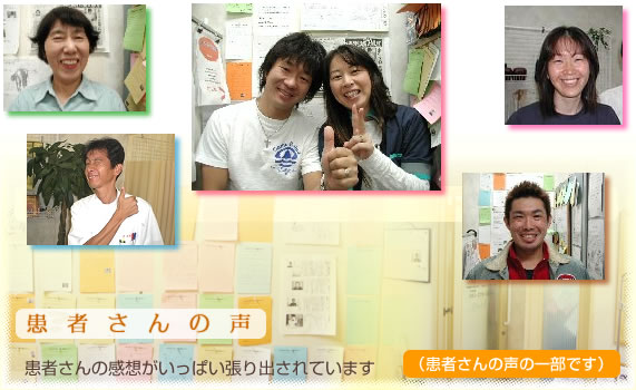 患者さんの声