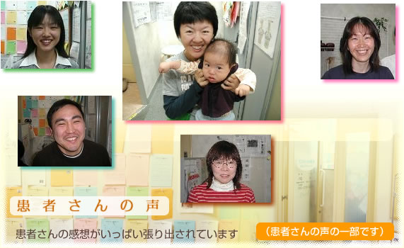 患者さんの声