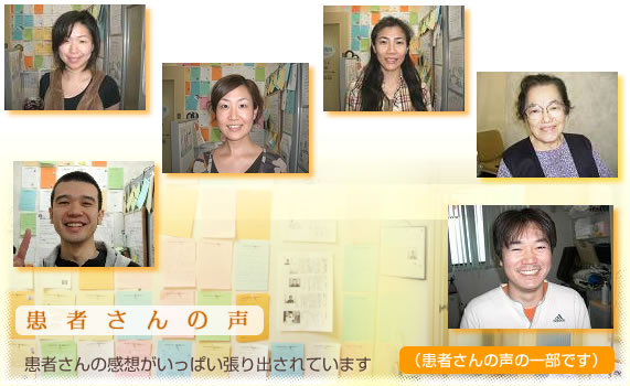 患者さんの声