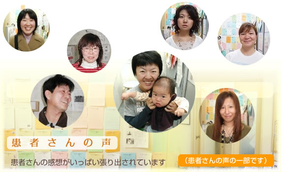 患者さんの声