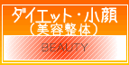 美容整体