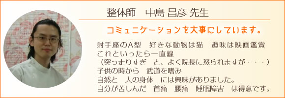 中島先生