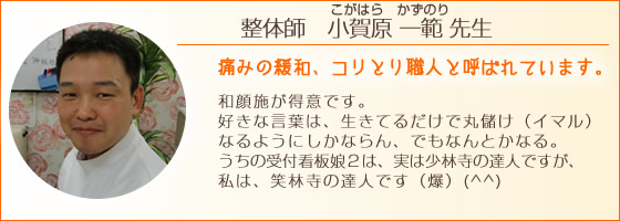 小賀原先生