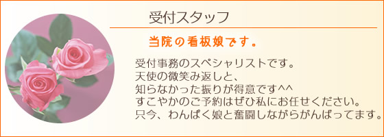 受付スタッフA